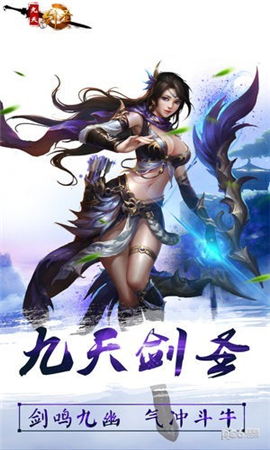 九天劍圣截圖欣賞