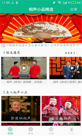 相聲小品精選截圖欣賞