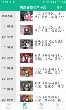 相聲小品精選截圖欣賞