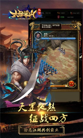 大話梁山