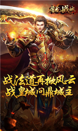 屠龍戰(zhàn)城破解版