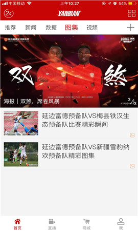 延邊富德截圖欣賞
