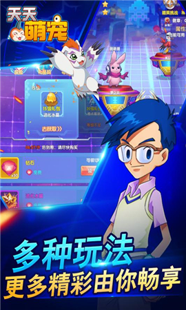 天天萌寵破解版
