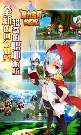 魔力寶寶的回憶截圖欣賞