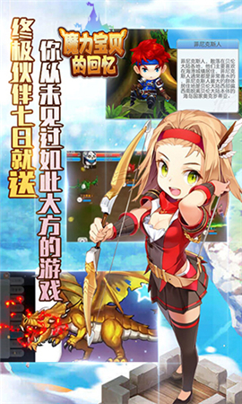 魔力寶寶的回憶截圖欣賞
