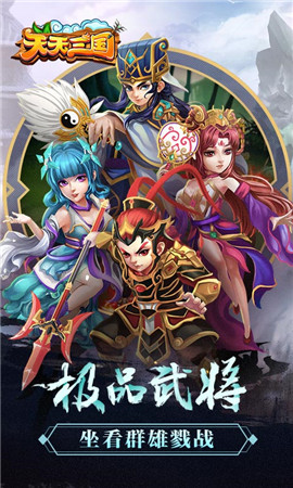 天天三國破解版