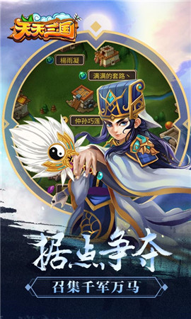 天天三國破解版