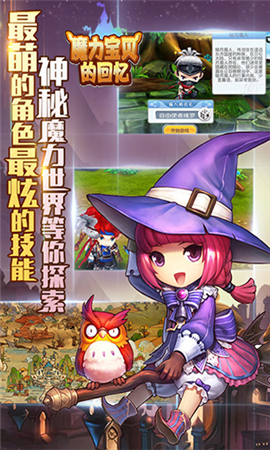 魔力寶寶的回憶BT版