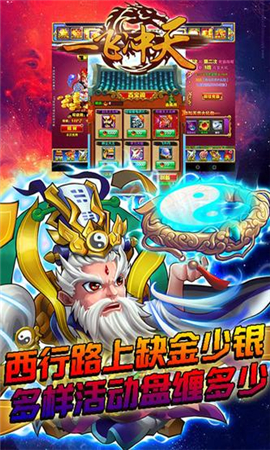 一飛沖天截圖欣賞
