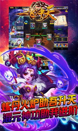 一飛沖天截圖欣賞