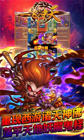 一飛沖天破解版