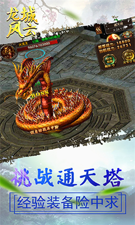 龍城風(fēng)云截圖欣賞