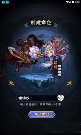 少年封仙記截圖欣賞