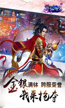 修仙世界破解版截圖欣賞
