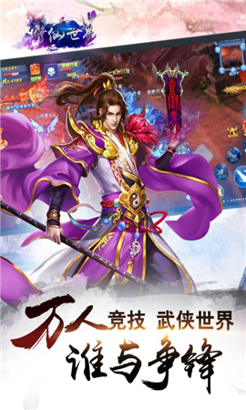 修仙世界破解版截圖欣賞