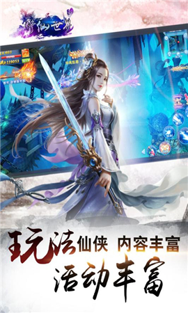 修仙世界破解版截圖欣賞