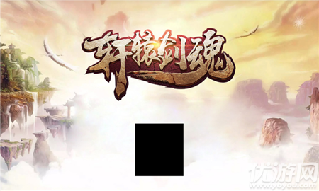 軒轅劍魂