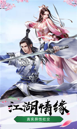 武俠江湖情緣