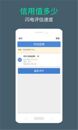 一分鐘周轉(zhuǎn)APP截圖欣賞