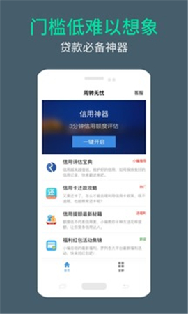 一分鐘周轉(zhuǎn)APP截圖欣賞