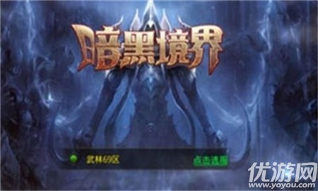 暗黑境界