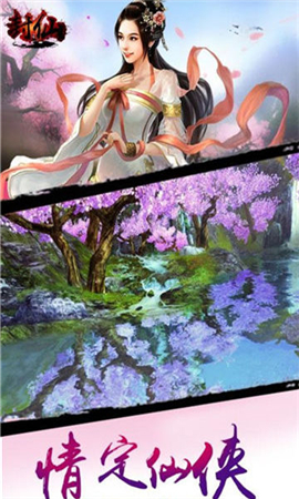 封仙屠妖記破解版