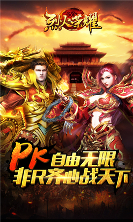 烈火榮耀