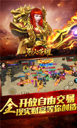 烈火榮耀破解版
