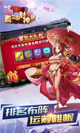 真三國封神錄變態(tài)版