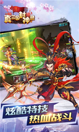 真三國封神錄變態(tài)版