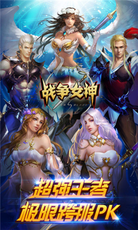 戰(zhàn)爭女神ol手游安卓版
