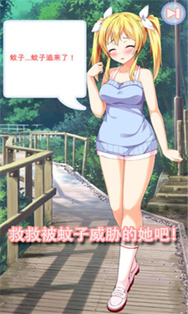 幫女神打蚊子截圖欣賞