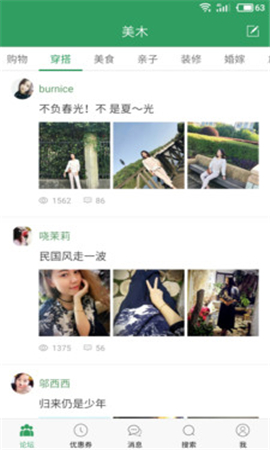 美木app截圖欣賞
