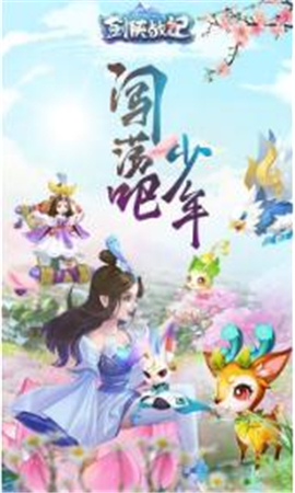 劍俠戰(zhàn)記截圖欣賞