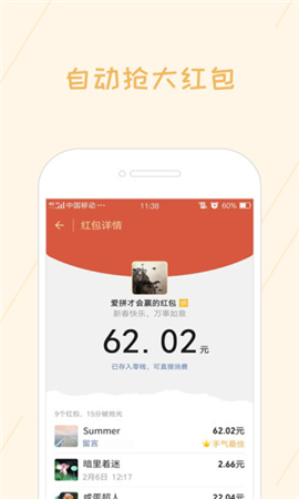 紅包速搶截圖欣賞
