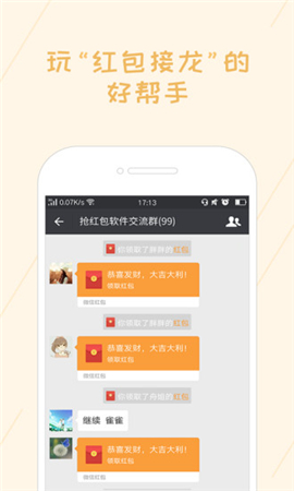 紅包速搶