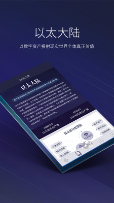 以太大陸截圖欣賞