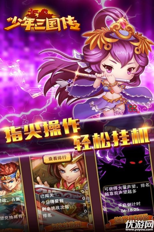 少年三國傳破解版