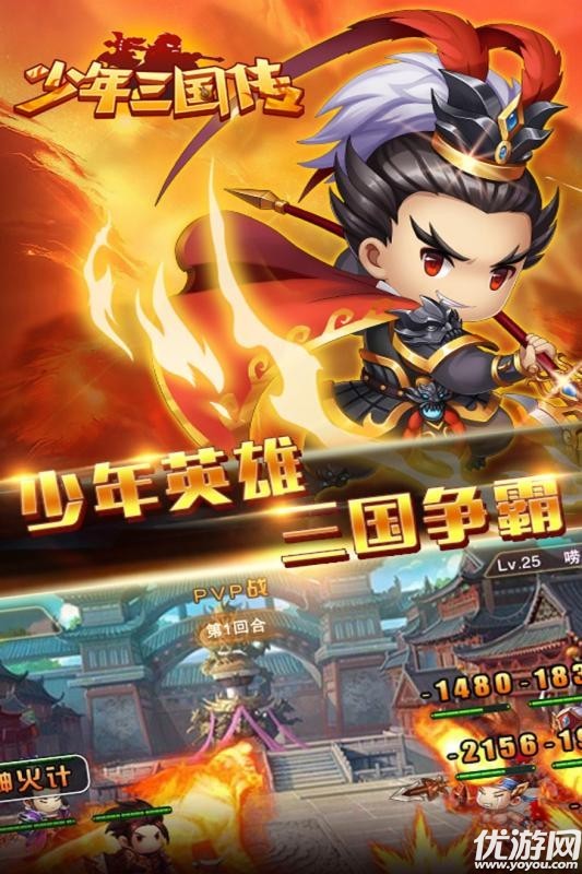 少年三國傳破解版截圖欣賞