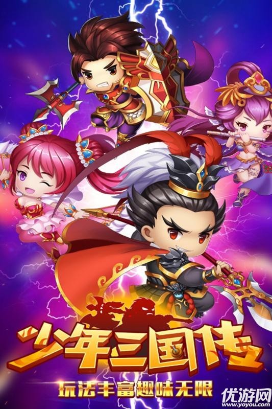少年三國傳破解版截圖欣賞