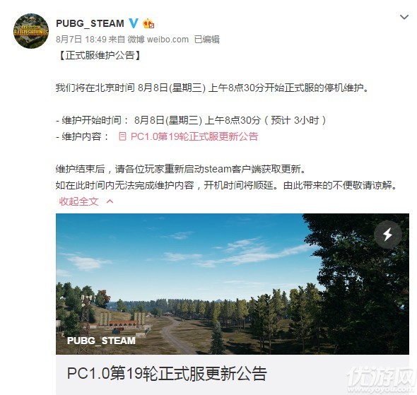 絕地求生8月8日游戲怎么登錄不了 絕地求生8.8日游戲登錄進(jìn)不去怎么辦