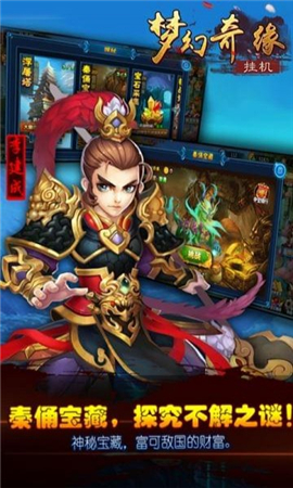 夢(mèng)幻奇緣掛機(jī)截圖欣賞