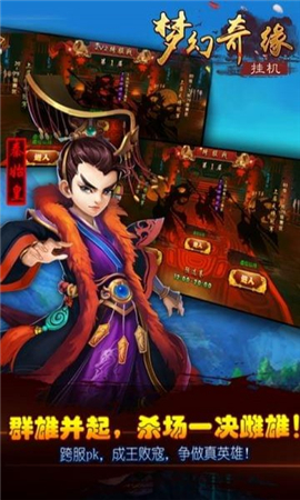 夢(mèng)幻奇緣掛機(jī)截圖欣賞