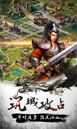 攻城三國(guó)志無(wú)限元寶版