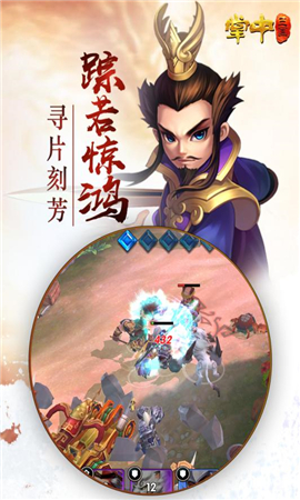 掌中三國(guó)截圖欣賞
