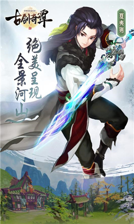 古劍奇譚二之劍逐月華截圖欣賞