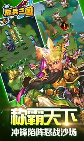 點兵三國志破解版截圖欣賞