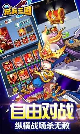 點兵三國志破解版