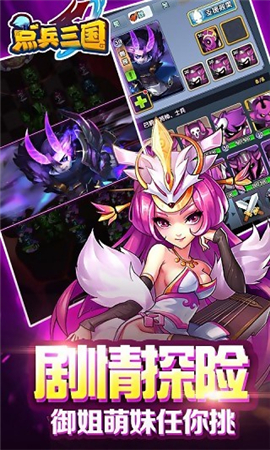 點兵三國志破解版截圖欣賞