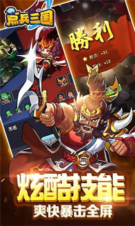 點兵三國志破解版截圖欣賞